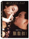 香港映画/ ルージュ＜デジタルリマスター版＞（DVD）台湾盤　胭脂扣 Rouge デジタルリマスター版