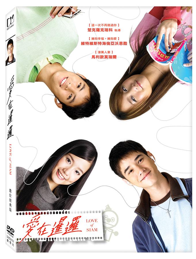 ǲ/  (DVD) סߥβΡLove of Siam ࡦBLܡ