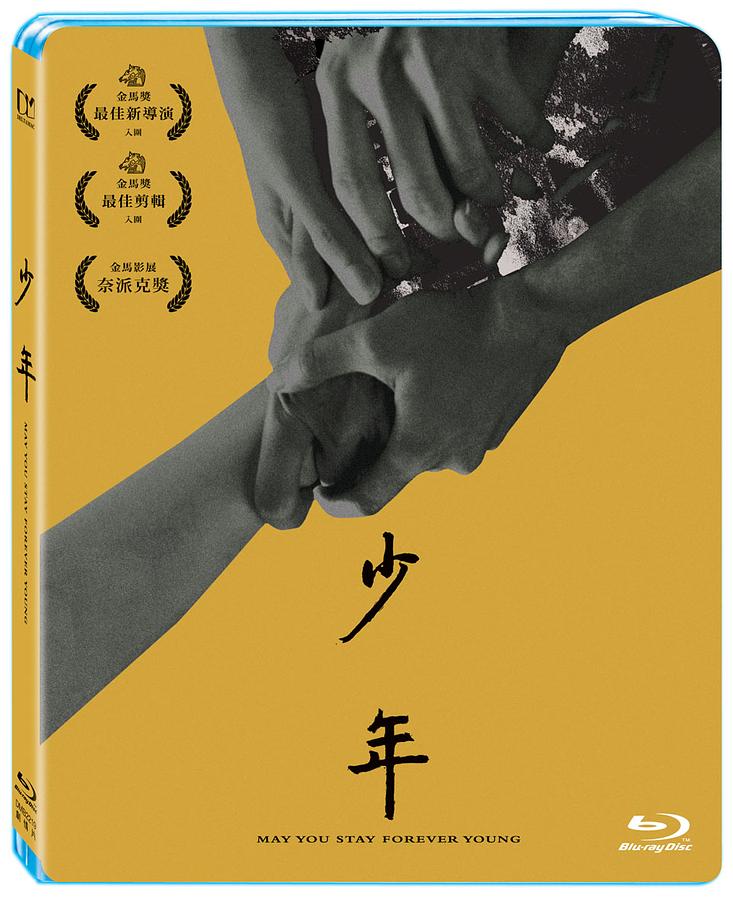 香港映画/ 少年たちの時代革命（Blu-ray）台湾盤　May You Stay Forever Young 少年 ブルーレイ