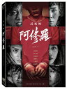 台湾映画/ 該死的阿修羅(DVD)台湾盤 Goddamned Asura 阿修羅/アシュラ
