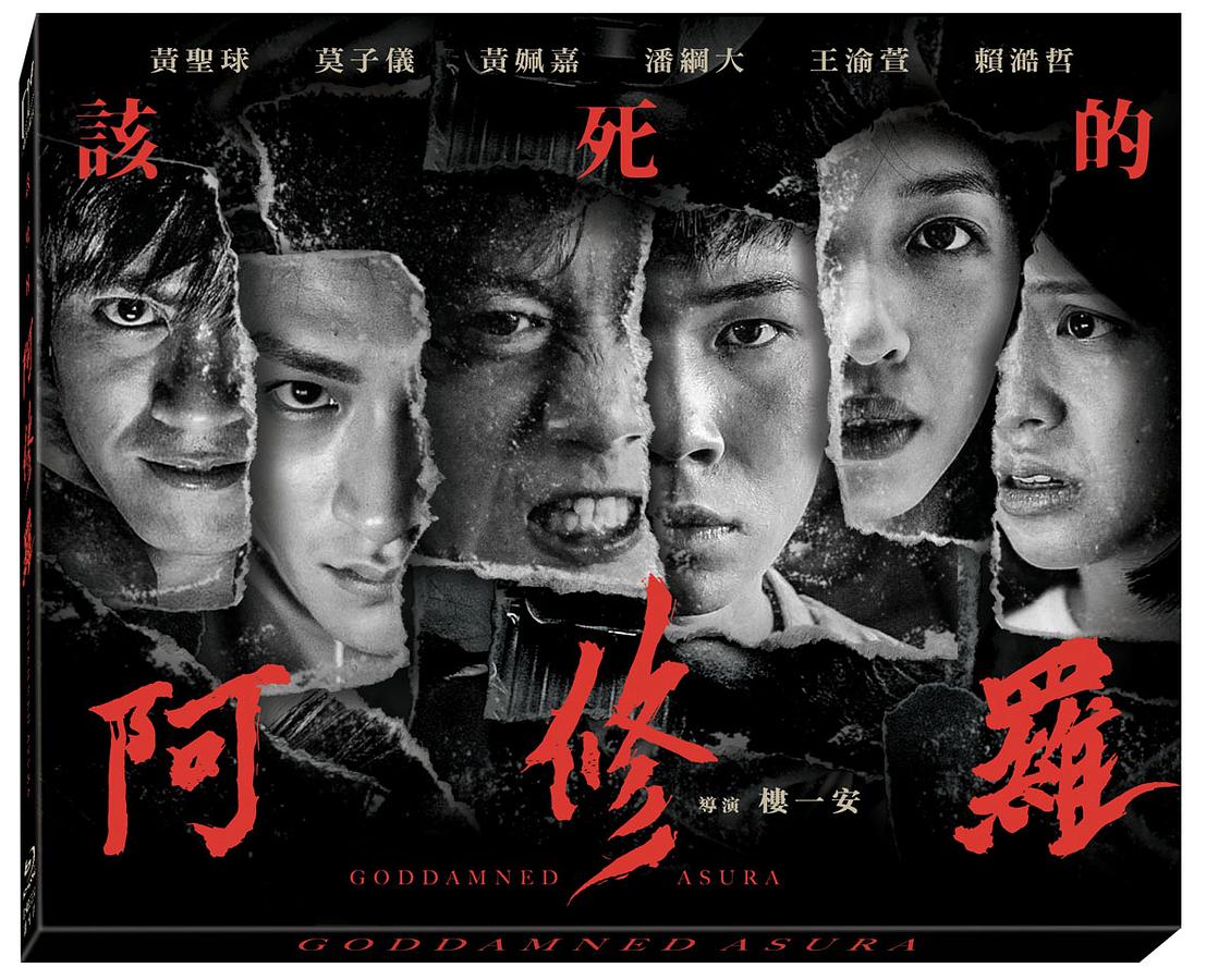 台湾映画/ 該死的阿修羅（Blu-ray）台湾盤　Goddamned Asura ブルーレイ　阿修羅／アシュラ