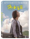 香港映画/ 流水落花（DVD）台湾盤　Lost Love