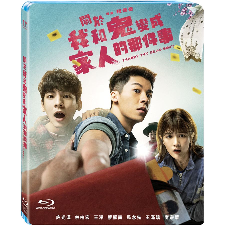 台湾映画/ 關於我和鬼變成家人的那件事＜通常版＞（Blu-ray）台湾盤　僕と幽霊が家族になった件 Marry My Dead Body …