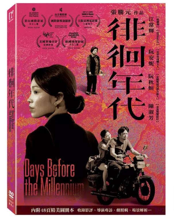 台湾映画/ 徘徊年代（DVD）台湾盤 Days Before The Millennium