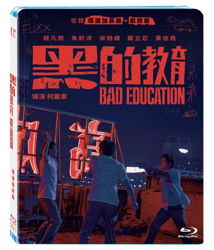 台湾映画/ 黒的教育＜ディレクターズカット版＞（Blu-ray）台湾盤　黒の教育 Bad Education ブルーレイ