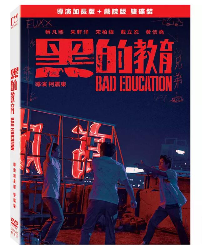 ѱǲ/ Ūǥ쥯åǡDVDסζ Bad Education