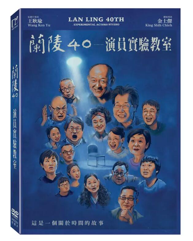 台湾映画/ 蘭陵40 ─ 演員實驗教室（DVD）台湾盤　Lan Ling 40Th: Experimental Actors Studio 演員実験..