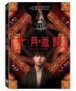 香港映画/ 七月返歸(DVD)台湾盤 Back Home 7月に帰る