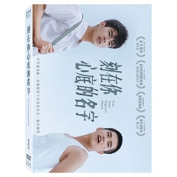 台湾映画/ 刻在你心底的名字（2DVD）台湾盤　Your Name Engraved Herein 君の心に刻んだ名前