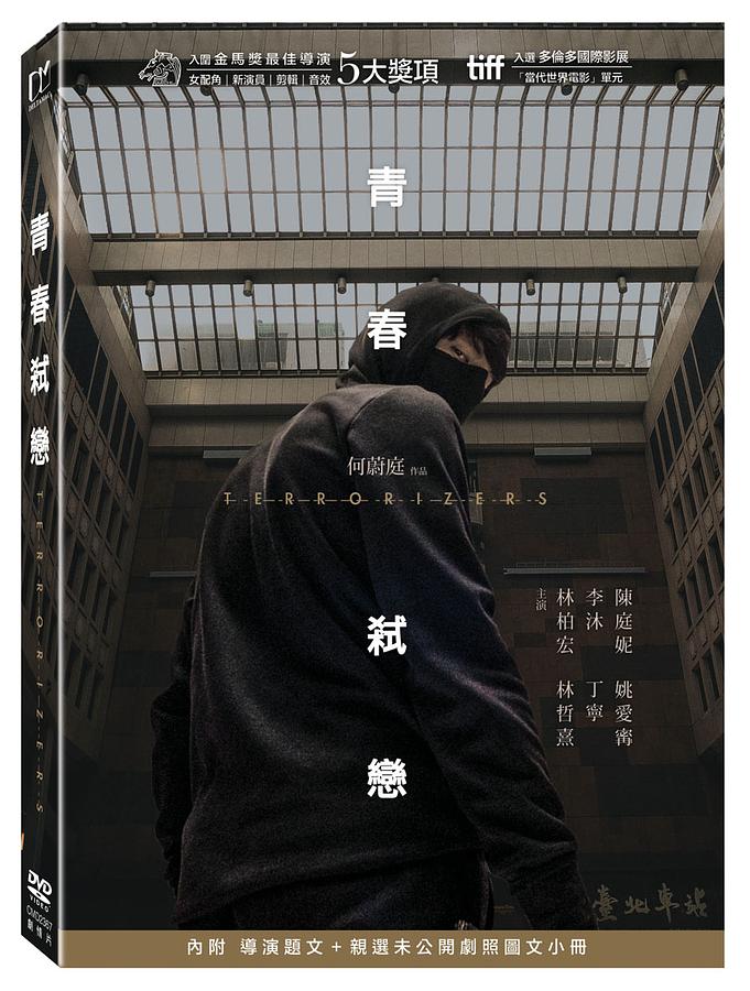 台湾映画/ テロライザーズ（DVD）台湾盤　青春弒戀 Terrorizers