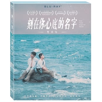 台湾映画/ 刻在你心底的名字（2Blu-ray）台湾盤　Your Name Engraved Herein 君の心に刻んだ名前