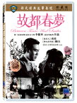 香港映画/ 故都春夢 [1964年]（DVD) 台湾盤　Between Tears And Smiles