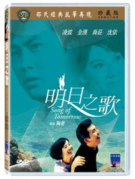 香港映画/ 明日之歌 [1967年]（DVD) 台湾盤　Song Of Tomorrow