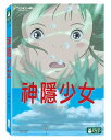 日本アニメ/ 千と千尋の神隠し(DVD)台湾盤 神隱少女 Spirited Away スタジオジブリ 中国語学習