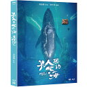 男人與他的海 Whale Island 構成: Blu-ray+DVD 収録時間: 約108分 リージョンコード: ALL 音声: 北京語 字幕: 中国語・英語 発売国: TAIWAN 発売日: 2021年11月26日 ※台湾盤の為、日本語字幕・音声は収録されておりません。 [商品案内] 台湾の著名な海洋文学作家である廖鴻基と、台湾ナンバーワンの水中クジラカメラマン金磊の二人の、未知の世界への探求心と冒険の計画すべてを綴ったドキュメンタリー映画！2021年の台北電影獎では最優秀ドキュメンタリー賞をはじめ4部門にノミネート、このうちメディア審査賞を受賞した。　