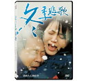 韓国映画/ 冬季悲歌(DVD)台湾盤 ウインターストーリー A Winter Story