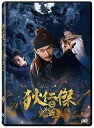 中国・香港映画/ 狄仁傑之鬼影血手（DVD）台湾盤　Detective Dee, The Ghost Hand 判事ディー