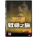 韓国映画/ ロード・キル（DVD）台湾盤　致命之旅 Road Kill