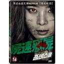 屍速殭屍 Zombie School 出演者: ハ・ウンソル、ペク・ソビン ほか 構成: 1DVD 収録時間: 87分 リージョンコード: ALL 音声: 韓国語 字幕: 中国語（繁体字） 発売国: TAIWAN 発売日: 2022年7月15日 ※台湾盤の為、日本語字幕・音声は収録されておりません。 [商品案内] 問題児ばかりが集められているとある学校。その決して平凡ではない平凡な日々は、奇妙で荒涼とした雰囲気に包まれている。ある時、人間の姿を失った“怪物”の群れが一瞬にして学校を乗っ取った。極限状態に陥った生徒たちは生き残るため、ゾンビとの生死をかけた戦いに挑む。　