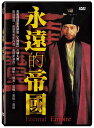 韓国映画/ 永遠なる帝国(DVD)台湾盤 永遠的帝國 Eternal Empire