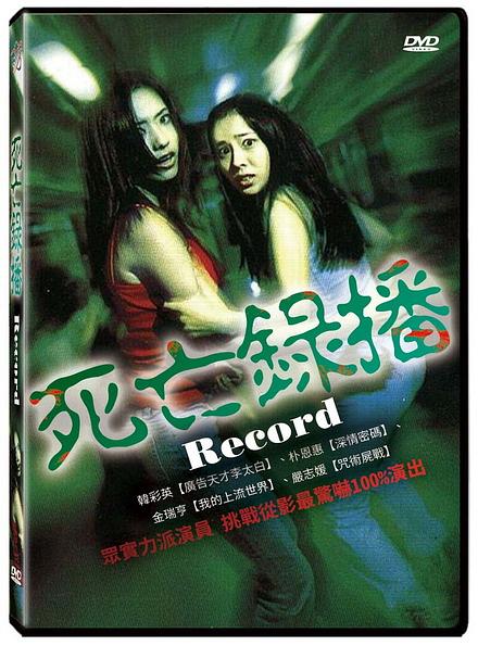 韓国映画/ REC（DVD）台湾盤　レック 死亡録播 Record