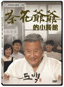 韓国映画/ 椿(DVD)台湾盤 茶花爺爺的小餐館 Dongbaek