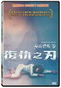 韓国映画/ サラセンの剣(DVD)台湾盤 復仇之刃 Saracen’s sword