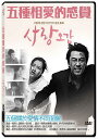韓国映画/ 愛五感(DVD)台湾盤 五種相愛的感覺 Five Senses of Love