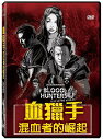 アジア映画/ Blood Hunters: Rise of the Hybrids(DVD)台湾盤 血獵手:混血者的崛起 ブラッド・ハンターズ