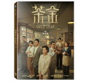 台湾ドラマ/ 茶金 -全12話-（DVD-BOX）台湾盤　Gold Leaf　茶金 ゴールドリーフ