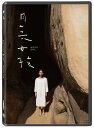 台湾映画/ 月亮女孩(DVD)台湾盤 MOON GIRL