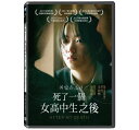 韓国映画/ 罪深い少女(DVD)台湾盤 After My Death 死了一個女高中生之後