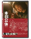 台湾映画/ 本日公休(DVD)台湾盤 Day Off
