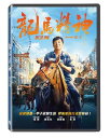 中国映画/ 龍馬精神（DVD）台湾盤　Ride On ライド・オン