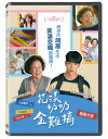 韓国映画/ ルームシェアリング(DVD)台湾盤 花漾奶奶金難搞 My Perfect Roommate