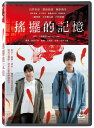 日本映画/ 記憶の技法(DVD)台湾盤 搖擺的記憶 The Craft of Memories