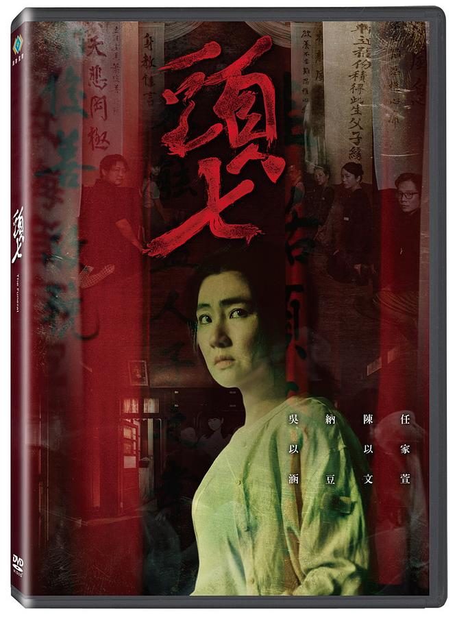 台湾映画/ 頭七（DVD）台湾盤　The Funeral 初七日