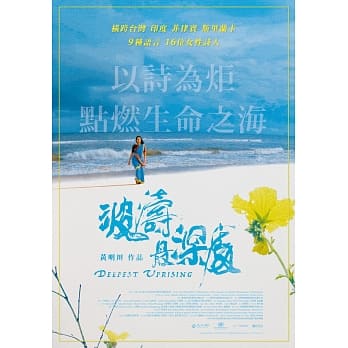 台湾映画/ 波濤最深處（DVD）台湾盤　Deepest Uprising