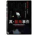 日本映画/ 真 鮫島事件（DVD) 台湾盤 The Samejima Incident