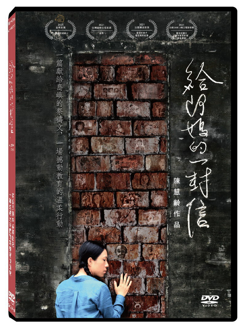 台湾映画/ 給阿媽的一封信（DVD）台湾盤　A Letter to A ma