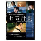 日本映画/ PLAN 75（DVD）台湾盤　七五計劃 プラン75