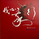 台湾映画/ 我心我行(DVD)台湾盤 Salute 許芳宜