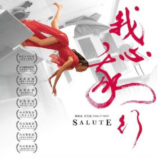 台湾映画/ 我心我行（Blu-ray）台湾盤　Salute 許芳宜 ブルーレイ