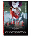 日本映画/ TICKET(DVD)台湾盤 卡牌迷宮 チケット