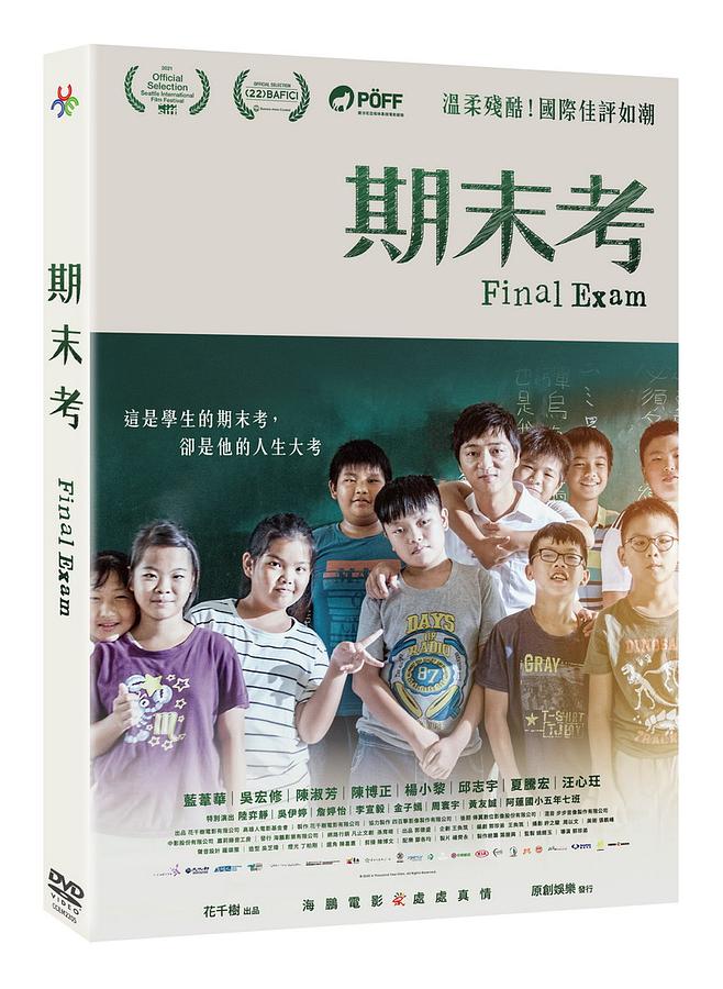 台湾映画/ 期末考 Final Exam（DVD）台湾盤