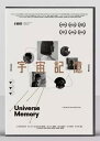 台湾映画/ 宇宙記憶(DVD)台湾盤 Universe Memory