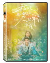 台湾映画/ 我吃了那男孩一整年的早餐（DVD）台湾盤　My Best Friend’s Breakfast　今日も彼の朝ご飯