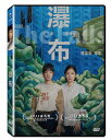 台湾映画/ 瀑布(DVD)台湾盤 The Falls