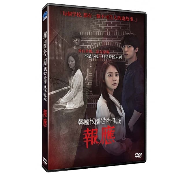 韓国ドラマ/ 学校奇談 応報（DVD）台湾盤　韓國校園恐怖怪談：報應 Strange School Tales: Karma