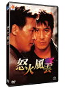 韓国映画/ テロリスト 哀しき男に捧げる挽歌（DVD）台湾盤　怒火風雲　The Terrorist